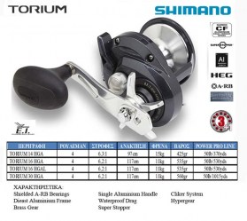 Μηχανισμός Shimano Torium  HG 14 