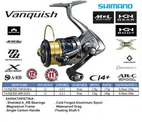 Μηχανισμός Shimano Vanquish FA 2500 