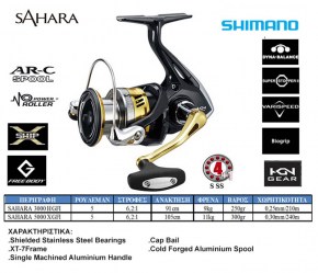 Μηχανισμός Shimano Sahara FI 3000 